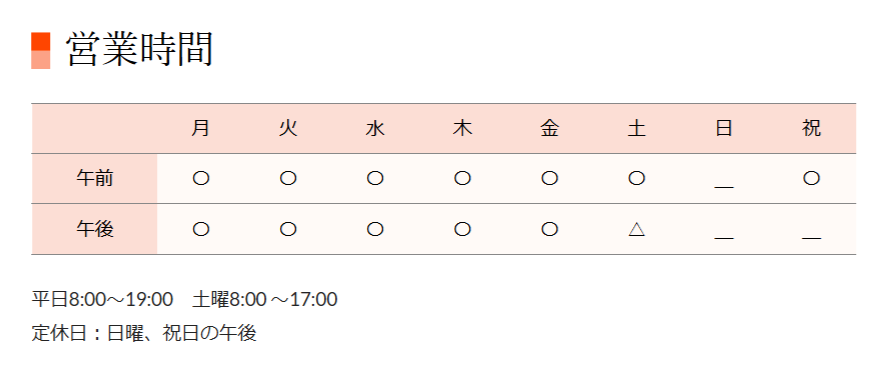 営業時間と定休日