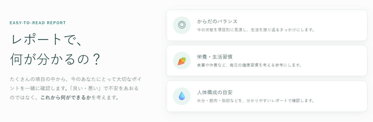 測定結果で分かること