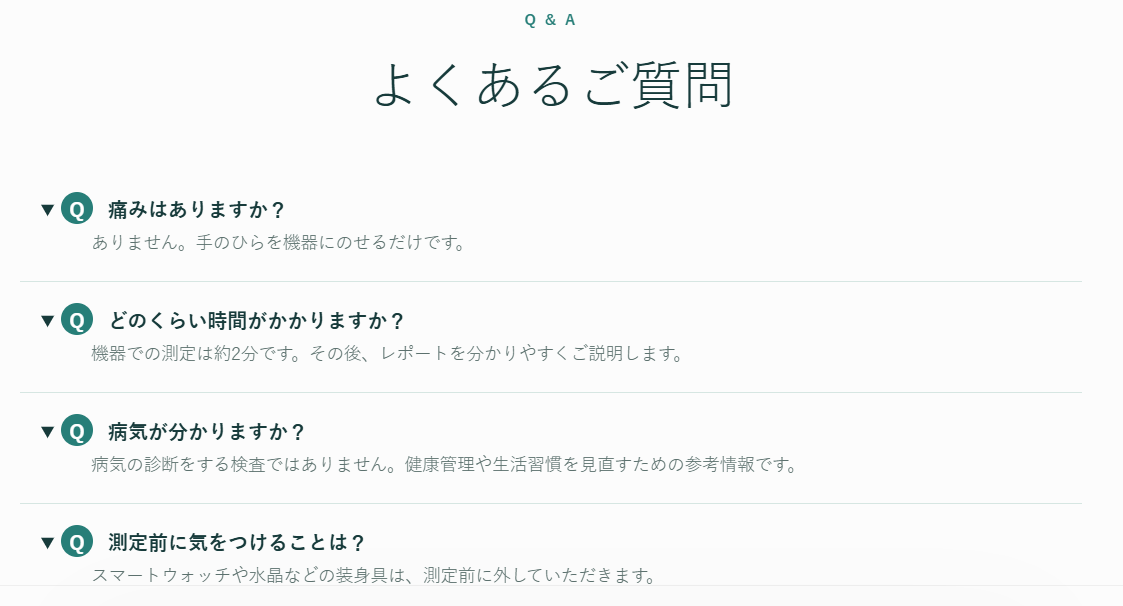 よくあるご質問