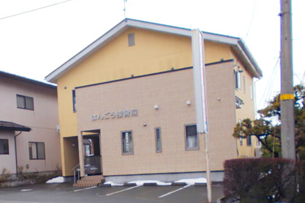 はんごう整体院の外観　遠くから撮った画像