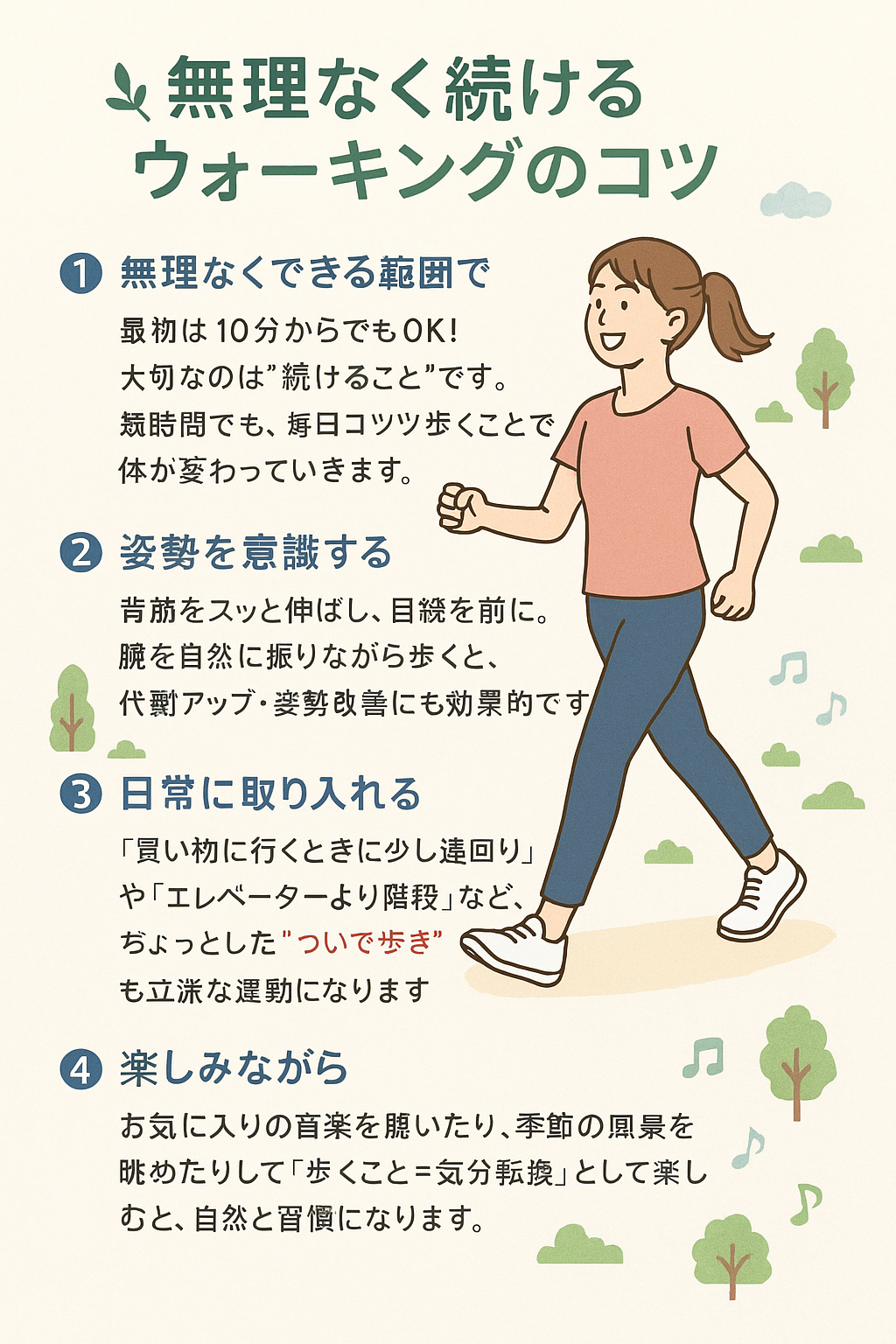 無理なく運動を続けるウオーキングのコツのイラスト