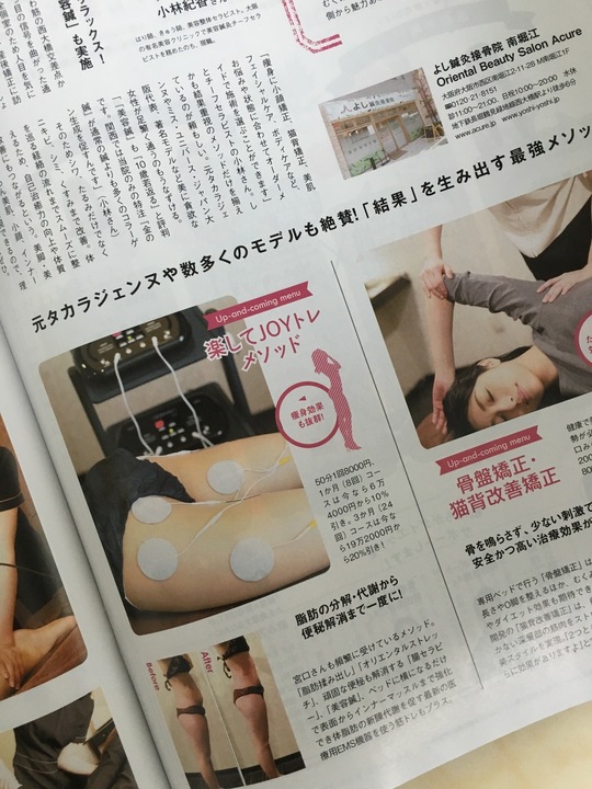 JOYトレを紹介している女性誌の記事の画像