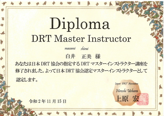 DRTベーシックインストラクター認定院