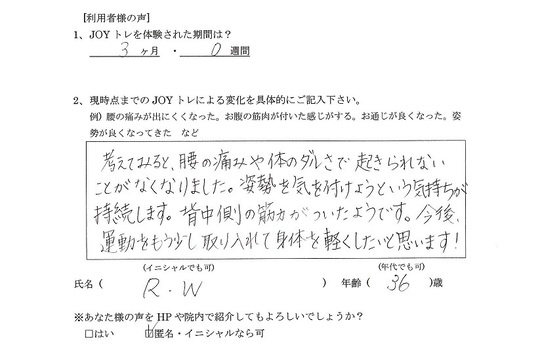 JOYトレを受けられた方から書いて頂いたアンケートの画像　R・Wさん