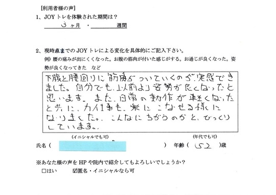 JOYトレを受けられた方から書いて頂いたアンケートの画像　K・Yさん
