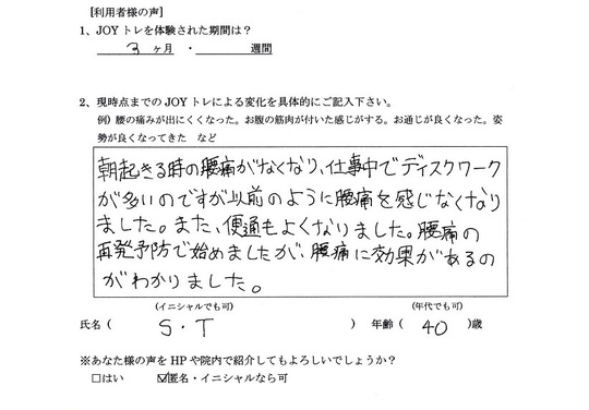 JOYトレを受けられた方から書いて頂いたアンケートの画像　S・Tさん