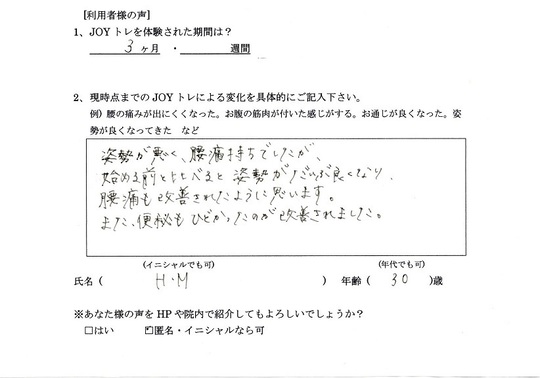 JOYトレを受けられた方から書いて頂いたアンケートの画像　H・Mさん