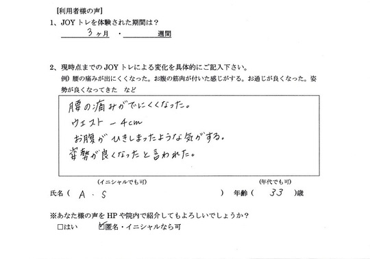 JOYトレを受けられた方から書いて頂いたアンケートの画像　A・Sさん