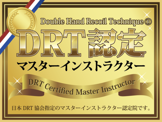 DRTアドアドバンスインストラクター認定証