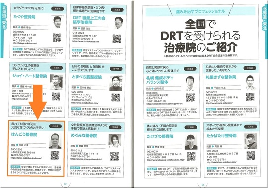 DRTを受けられる治療院紹介