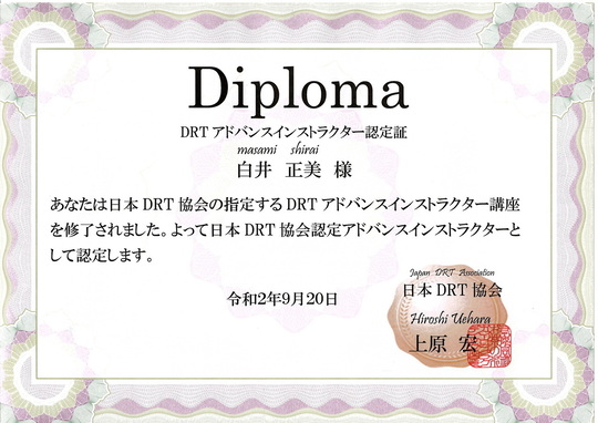 DRTアドアドバンスインストラクター認定証